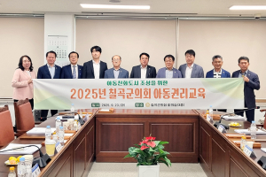 칠곡군의회, 아동친화도시 조성을 위한 의원 아동권리교육 실시