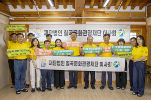(재)칠곡문화관광재단, 2025년 제13차 이사회 개최