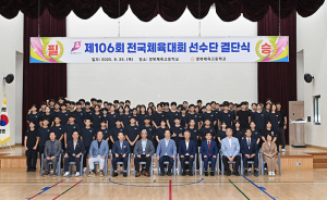 경북교육청, 제106회 전국체육대회 결단식 개최
