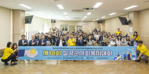 사회복지의 날 기념 제10회 칠곡군사회복지대회 개최