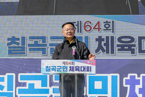 스포츠로 하나 된 '제64회 칠곡군민체육대회' 개최