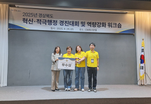 칠곡군, 경북도 혁신 우수사례 경진대회 우수상 수상