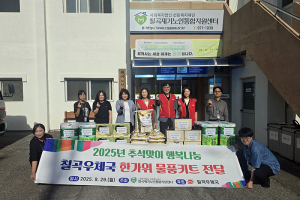 칠곡우체국, 추석 맞아 칠곡군 독거어르신들을 위해 생필품 키트 전달