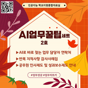 경북교육청, ‘AI 업무꿀팁세트 2호’ 공개
