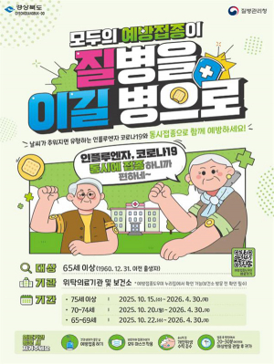 ‘코로나19 앞에선 백신이 방패’ 고위험군 코로나19 예방 접종 시행