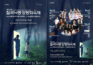 제12회 칠곡낙동강평화축제 10월 16일 개최