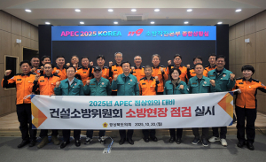경북도의회 건설소방위원회, 2025 APEC 정상회의 대비 소방현장 점검 실시