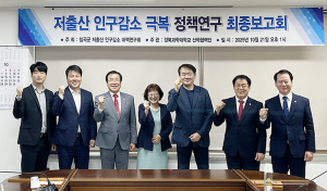 칠곡군의회 “칠곡군 저출산 인구감소 대책연구회” 정책 연구용역 최종보고회 개최