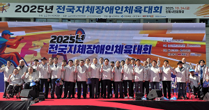 '전국 지체장애인 화합 한마당! 제14회 전국 지체장애인체육대회’ 개최