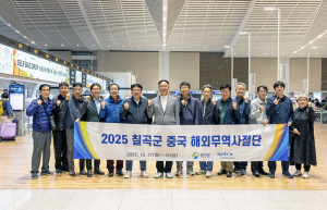 자동차 부품 중심지 칠곡군, 중국 시장 공략 나서