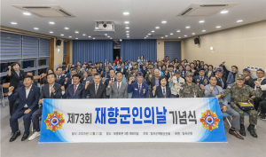 제73회 재향군인의날 기념식 개최