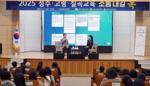 제9회 교육감과 함께 하는 2025 성주·고령·칠곡 교육 '소통대길' 톡 실시