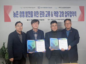 칠곡군 농촌협약지원센터-양산시 도시재생지원센터 업무협약 (MOU) 체결