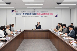 경북교육청, 2026년 ‘학생맞춤통합지원 체계’ 전면 시행 준비 박차