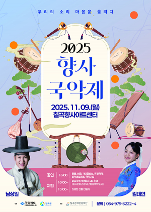 2025 향사 국악제, 향사 박귀희 명창의 예술혼을 잇다