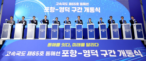 포항~영덕 고속도로 개통. 동해안 균형성장 새로운 축 열려