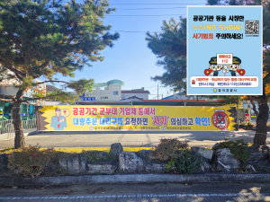 칠곡경찰서, 공공기관 사칭 ‘물품구매사기’ 주의 홍보활동