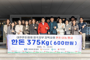대한한돈협회 칠곡지부, 한돈 375kg 기탁