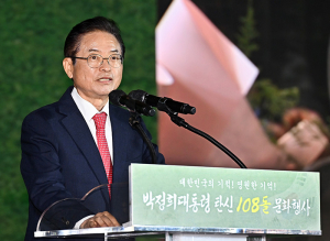 박정희 대통령 탄신 108주년… 리더십과 업적 되새긴다