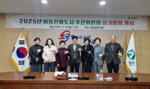 칠곡군, 아동친화도시 추진위원회 정기회의 개최