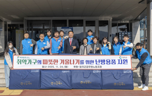 칠곡군, 겨울철 대비 따뜻한 겨울나기 난방용품 지원