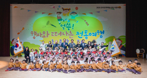 칠곡군, 유아 전통문화예술교육 ‘얼쑤! 향사와 떠나는 전통여행’  최종 발표회 개최