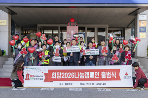 칠곡군, ‘희망2026나눔캠페인’  출범 선포