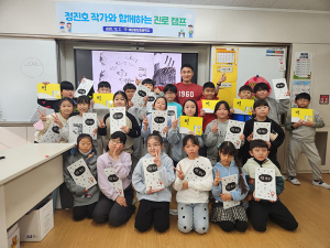 '정진호 작가와 함께하는 진로 캠프'