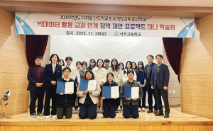 석적고 학생들, 빅데이터로 미래를 분석해 답을 제시하다