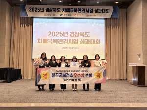 칠곡군, 치매극복관리사업 평가 4년 연속 수상
