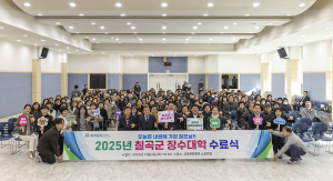 칠곡군, 2025년 장수대학 수료식 성료