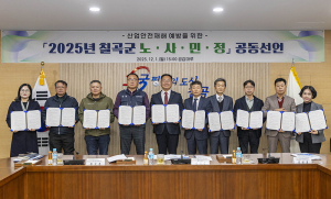 칠곡군 노사민정협의회, 산업안전재해 예방 공동선언문 채택
