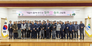 기업이 함께하는 정주 칠곡간담회 성공적 마무리