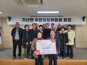 기산면, ‘희망2026 나눔캠페인’ 시작