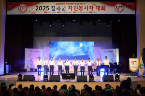 칠곡군의회, ‘2025 칠곡군 자원봉사자 대회’ 참석