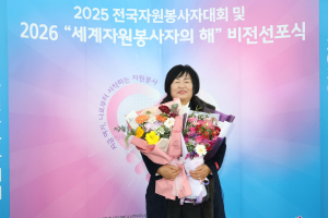 정영미 자원봉사자, ‘2025 대한민국 자원봉사대상’국무총리 표창 수상