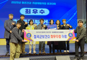 칠곡군, 경상북도 정신건강·자살예방사업  “최우수상” 수상