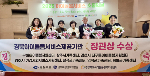 경북 아이돌봄서비스, 전국 1위 품질 입증.. 우수기관 ‘최다’ 선정