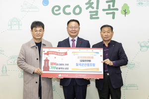 칠곡군산림조합, '희망2026나눔캠페인'에 성금 1,000만원 기탁