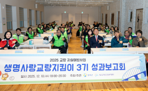 칠곡군정신건강복지센터, ‘생명사랑 교량지킴이 3기 성과보고회’ 개최