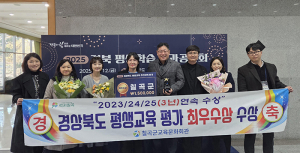 칠곡군, 경북 평생교육 추진시책 평가 ‘군부 1위’