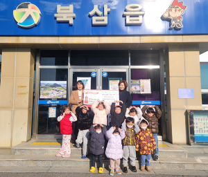 칠곡군 보듬이나눔이어린이집, 이웃돕기 성금 기탁