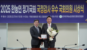 정희용 의원, 4년 연속 ‘한농연 국정감사 우수의원’  선정