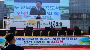 경북교육청 칠곡도서관 신축공사 첫 삽을 뜨다!