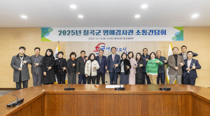 2025년 칠곡군 명예감사관 소통간담회 개최