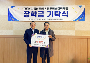 ㈜KBI국인산업 시명권 대표, 석적고에 장학금 1천만원 기탁