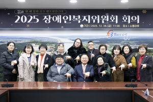 칠곡군, 장애인복지위원회 회의 개최