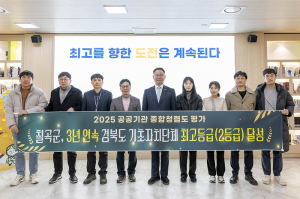 칠곡군, 3년 연속 경북 기초자치단체 ‘최고 청렴도’ 달성