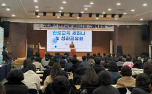 경북교육청, 2025년 진로교육 세미나 및 성과공유회 개최