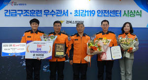 칠곡소방서 석적119안전센터 ‘2025년 최강119안전센터’ 도내 최우수
